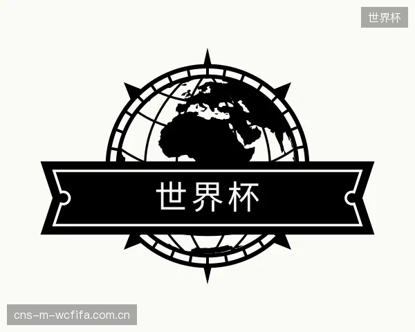 了解世界杯中心